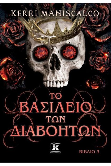 The Kingdom of the Notorious