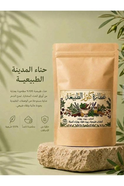 حناء المدينة الطبيعي وزن 500 جرام من عطارة كنوز الطبيعة