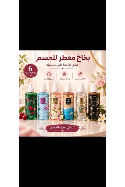 بخاخ للجسم وعطر بستة روائح مختلفة، مجموعة خاصة