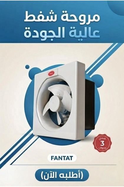 FANTAT 25cm Wall Exhaust Fan with 30cm Frame