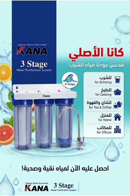 نظام تنقية مياه منزلي ثلاثي المراحل مع قاعدة مثبتة على الحائط