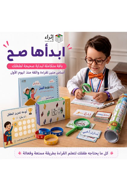 باقة ابدأها صح
