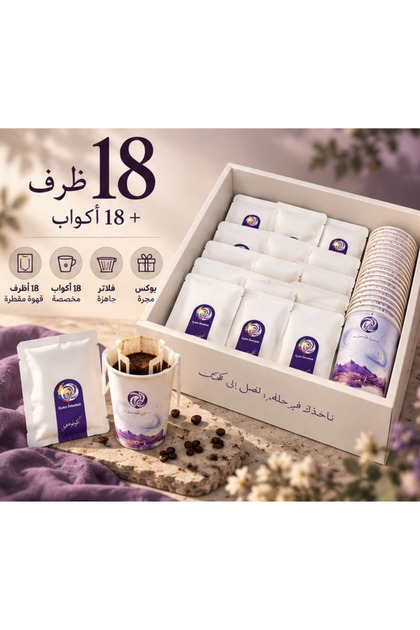 Large Galaxy Drip Coffee Box | 18 Sachets + 18 Cups بوكس قهوة مقطرة مجرة الكبير | 18 ظرف + 18 كوب