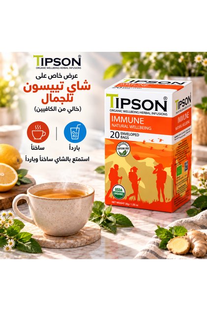 تيبسون شاي إميون 20 كيس مغلف منفرد شاي أعشاب معتمد USDA ونون جي إم أو