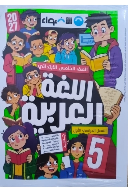 Arabic Language Lights - Grade 5 Primary 2027