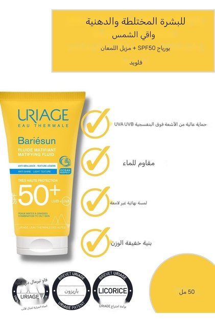 Uriage Bariésun Matte Sunscreen SPF50