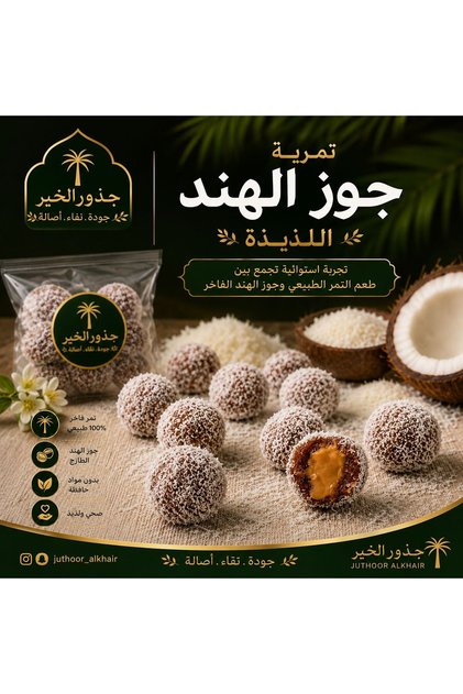 Luxury Coconut Date Paste Stuffed with Sesame Tahini