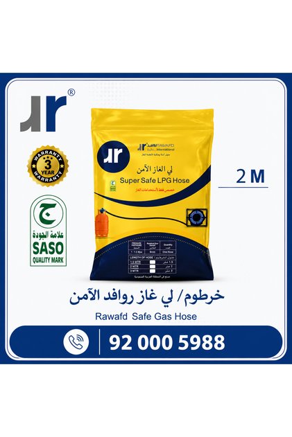 خرطوم غاز - خرطوم غاز آمن بطول 2 متر