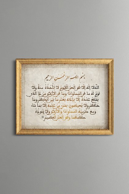 Ayetel Kürsi - Vintage Patterned Painting - Fine Model