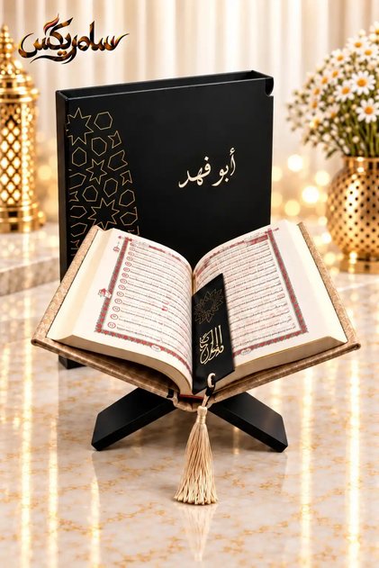 طقم نور الهدى – بوكس طقم مصحف فاخر 5 قطع قابل للتخصيص بالاسم واللوجوطقم نور الهدى – بوكس مصحف فاخر من 5 قطع