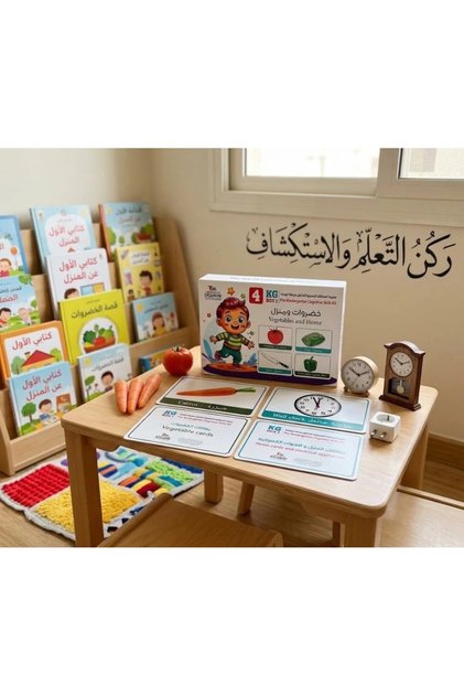 Kg-Box 4 - Vegetable and Household Items Cards for Children in Arabic and English
