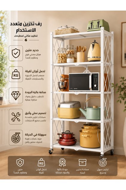 أرفف تخزين قابلة للطي بخمس طبقات، مقاس 163 طولاً × 40 ارتفاعًا × 72 عرضًا، باللون الأبيض