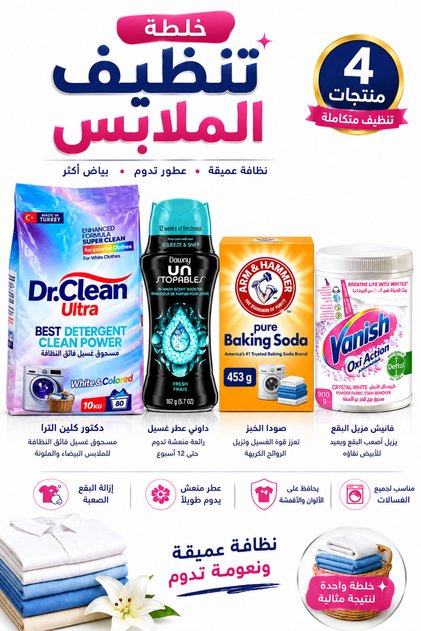 Laundry Detergent Mix 4 All-In-One Products - Dr. Clean Ultra Laundry Powder 10kg, Downy Laundry Scent Booster 162g, Baking Soda 453g, Vanish Stain Remover 900g