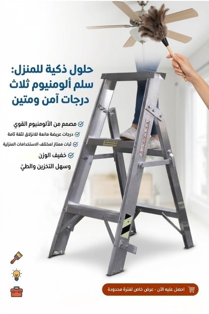 سلم 3 درجات