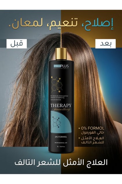 Brazilian Protein for Hair Treatment and Smoothing, Formaldehyde Free, 1000 ml