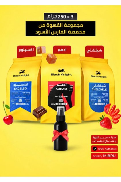 حبوب قهوة كاملة عبوة خاصة 3 حبات قهوة فاخرة من كل كيس 250 جرام
