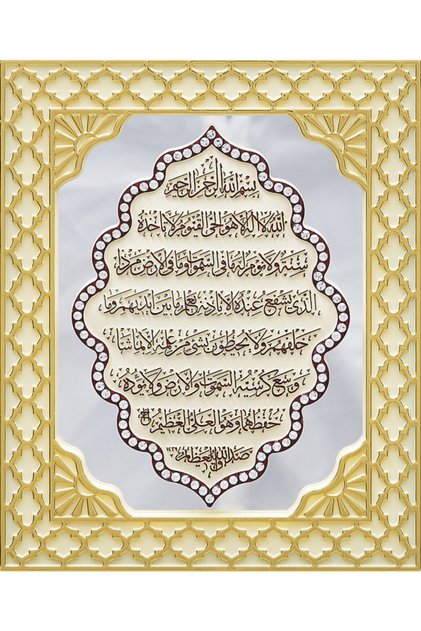 Ayet-el Kürsi Aynalı Ayetli Pano 18x23cm - Krem