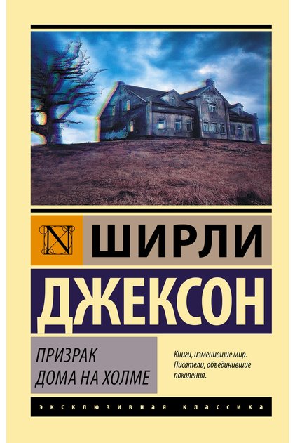 Prizrak Doma Na Kholme