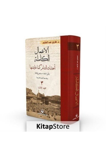 El-a'malu'l Kamile 3. Cilt