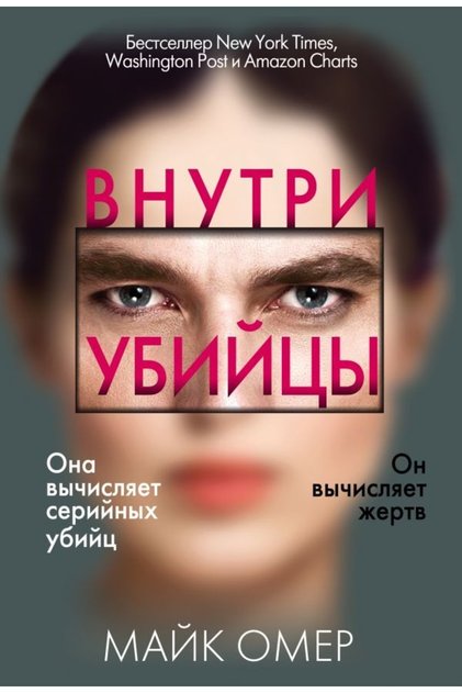 Vnutri Ubijcy