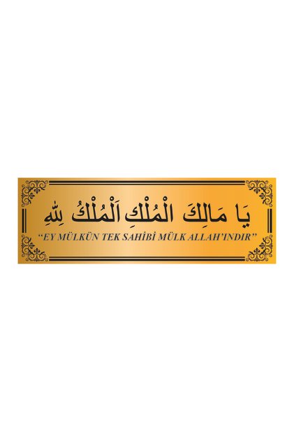 '' Ya Melikel Mülk El Mülkü Lillah Mülk Allah’ındır '' Gold Gümüş Metal Kapı Süsü