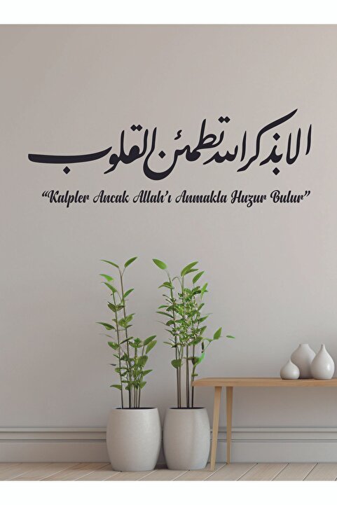 Dekor Treni Kalpler Ancak Allah'ı Anmak ile Huzur Bulur ayeti Arapça Ahşap Duvar Dekoru 120cm x 50cm