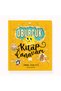 OBURCUK UYKU CANAVARI - OBURCUK KİTAP CANAVARI - OBURCUK CANAVAR AVCISI - 3