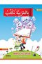 كتاب كتابة باللغة العربية