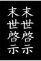 Japanese Car Motor Laptop Sticker 32x9 cm