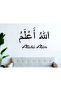 Allahu Alam (Allah Knows) Wall Decor Writing - 2