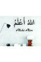 Allahu Alam (Allah Knows) Wall Decor Writing - 3