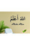 Allahu Alam (Allah Knows) Wall Decor Writing - 4