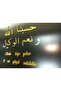 My First Gift Self-Adhesive Gold Allah Is Enough, What a Beautiful Stand-In Islamic Wall Decor - 2
