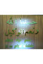 My First Gift Self-Adhesive Gold Allah Is Enough, What a Beautiful Stand-In Islamic Wall Decor - 3