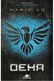 Deha (Ciltli) - Efsane Serisi 2. Kitap & Marie Lu - 2