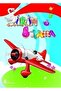 Cute Cartoon Works and 5' Painting and Education Set - 5