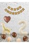 2 Year Old Retro Giraffe Themed Birthday Set Brown Heart Gold Happy Text Cream Number Foil Balloon