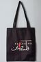Palestine Black Cloth Bag