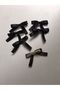 Women's Satin Ribbon Mini Bow Buckle Pack of 6 Black - 4