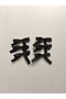 Women's Satin Ribbon Mini Bow Buckle Pack of 6 Black - 3
