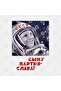 Soviet Space Propaganda - Yuri Gagarin Mug, Gift, Dowry, Presentation - 2