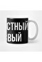 Ruslıngua Examinated Mug - "I'M Not Sad, I'M Sober" - 2
