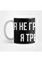 Ruslıngua Examinated Mug - "I'M Not Sad, I'M Sober"