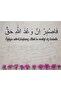 Decor Train "So Be Patient, the Promise Given by Allah Without Tachyness Is Sure" Verse in Arabic and Turkish - 3