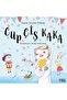 Cup Çiş Kaka