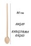80 cm Large Wooden Boiler Spoon - Mixing
