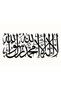 Line Lettering Word I Tawhid Model 1 Auto Domestic Production A+Quality 40 X 20 cm Durable