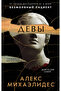Devy / Mihaelides Aleks