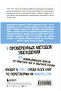 Reaching an Agreement Is Not a Problem. How to Get What You Want Without Compromise and Without Unnecessary Payments - 6