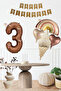 Retro Rainbow Foil Balloon with Retro Ice Cream Heart, Brown Numbers and White Bow for 1 Year Old